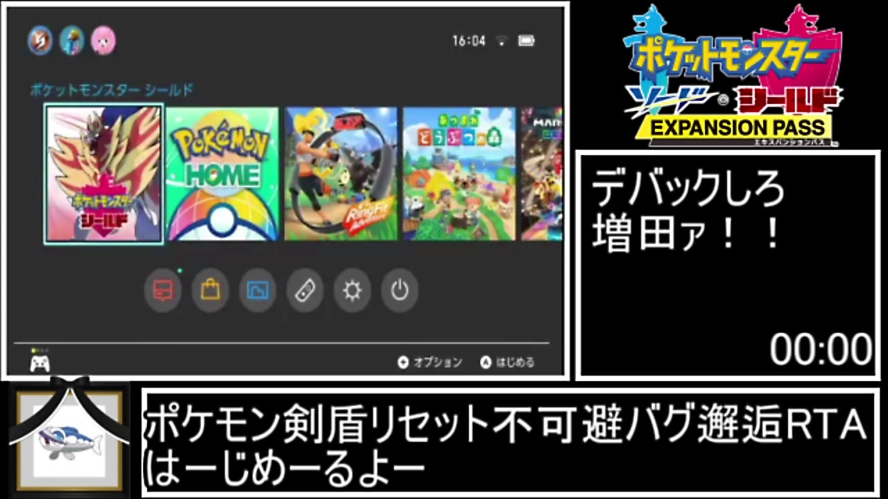 ポケモン剣盾フリーズバグ邂逅rta1分16秒 おまけ ニコニコ動画