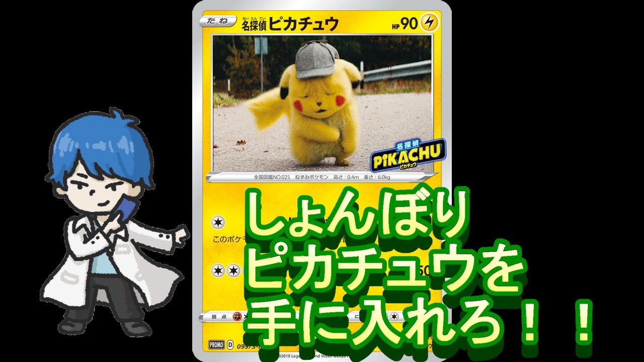 開封動画 名探偵ピカチュウのプロモカードの紹介 ニコニコ動画