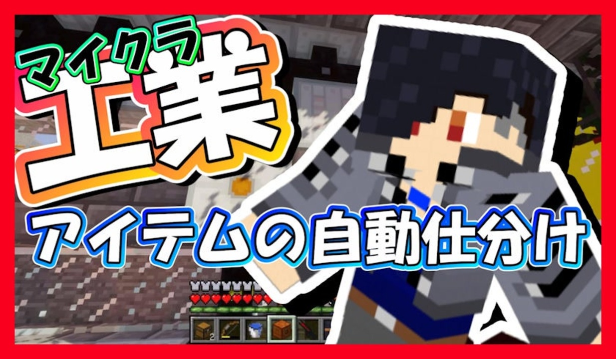 マイクラ 工業mod 18 アイテムの自動仕分けと蓄電器のupグレード Minecraft マインクラフト Buildcraft ニコニコ動画