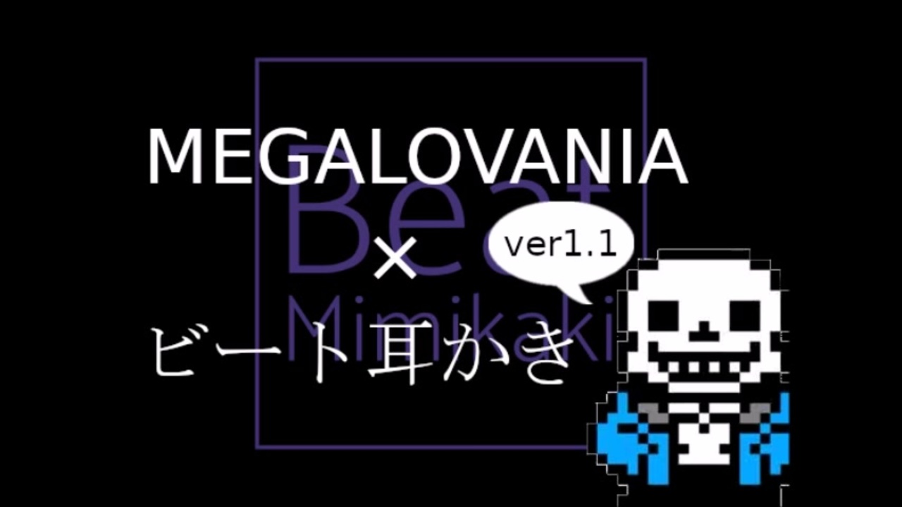 人気の Megalovania 動画 1 222本 3 ニコニコ動画