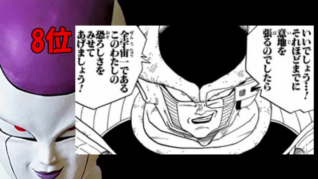 人気の フリーザ ドラゴンボール 動画 6本 4 ニコニコ動画