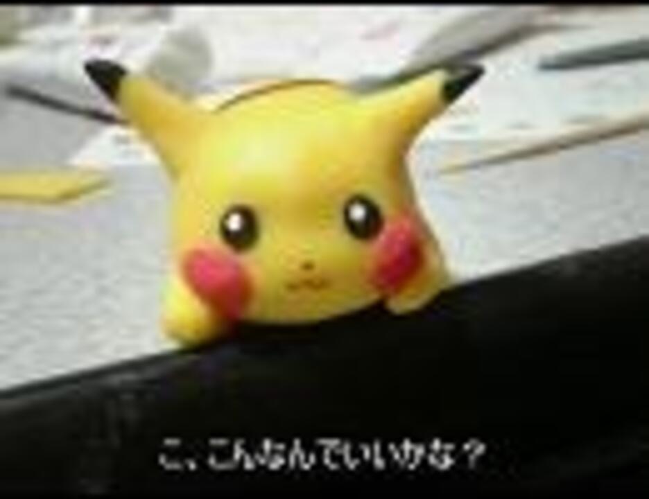 粘土でピカチュウとピチュー ニコニコ動画