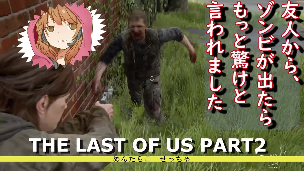 これは復讐の物語 The Last Of Us Part2 １２ 女性実況 ニコニコ動画