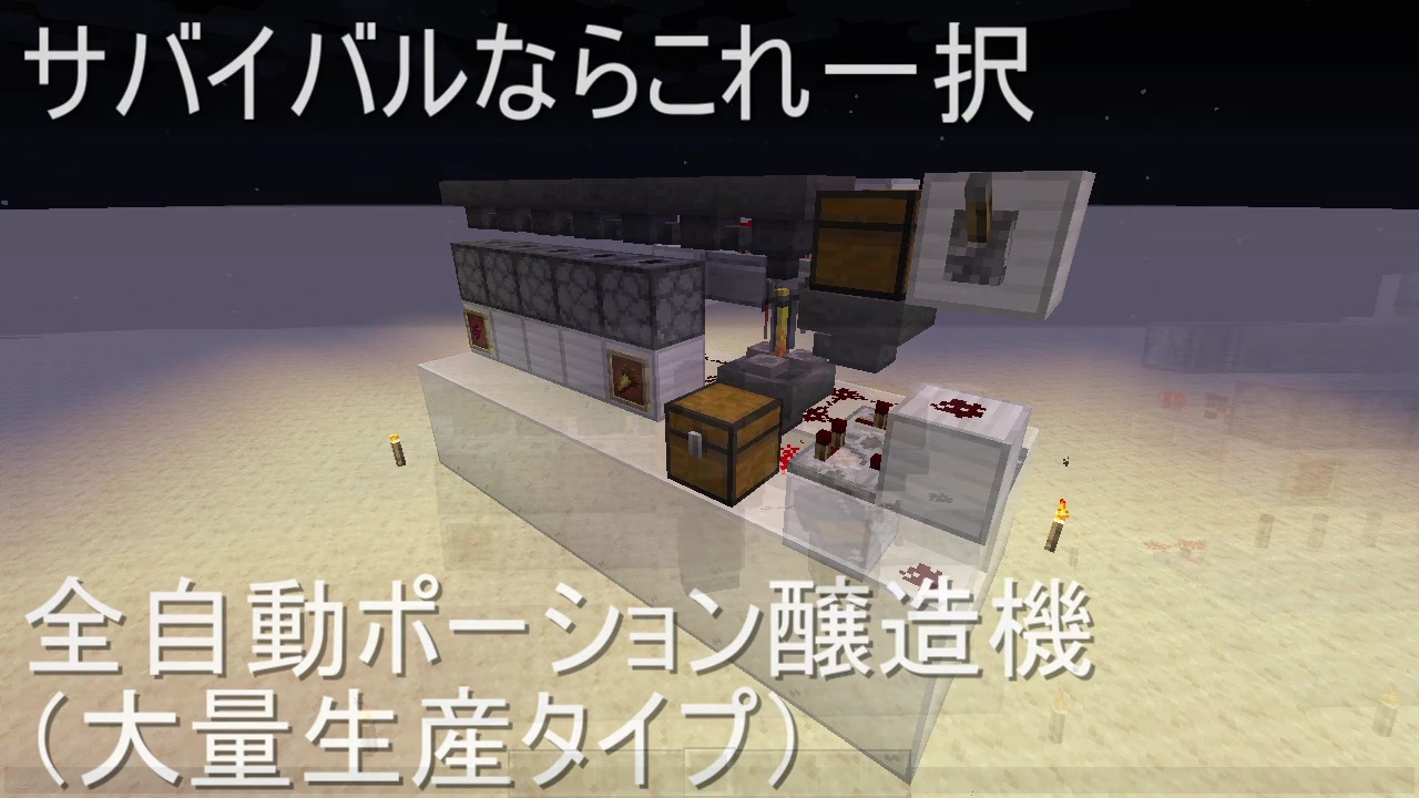 Minecraft ポーション連続醸造装置 サバイバルでも簡単 フォーク ニコニコ動画