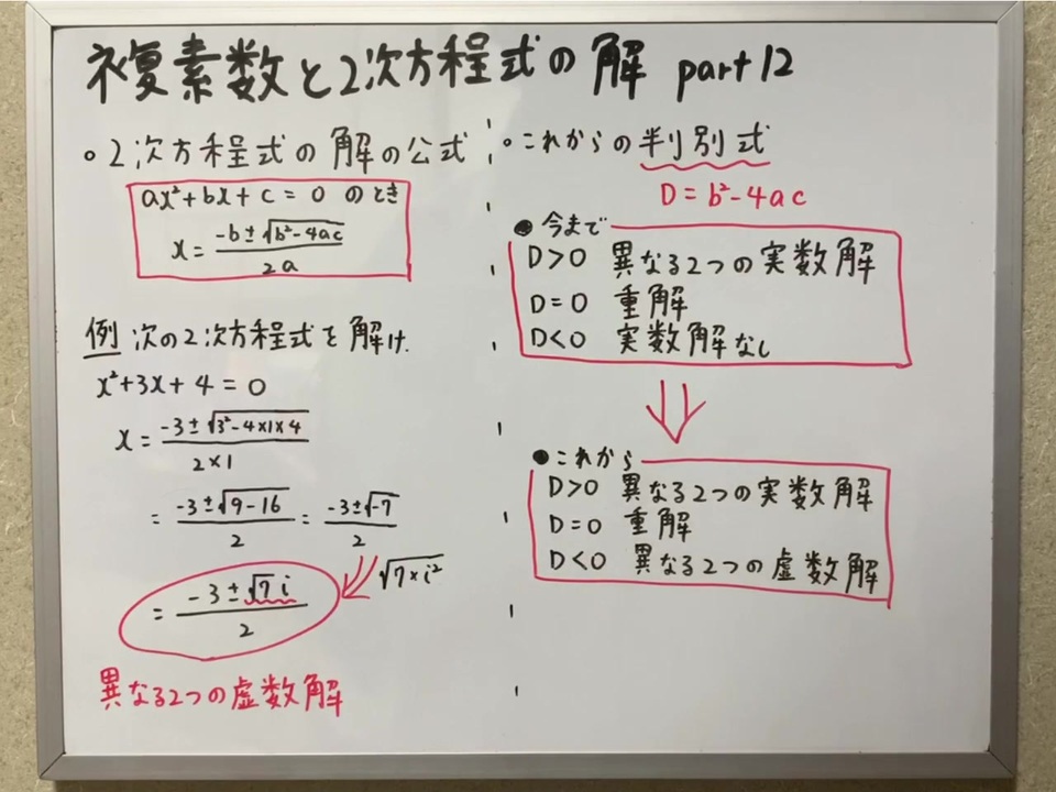 数学 12複素数と二次方程式の解 判別式の一つが進化します ニコニコ動画