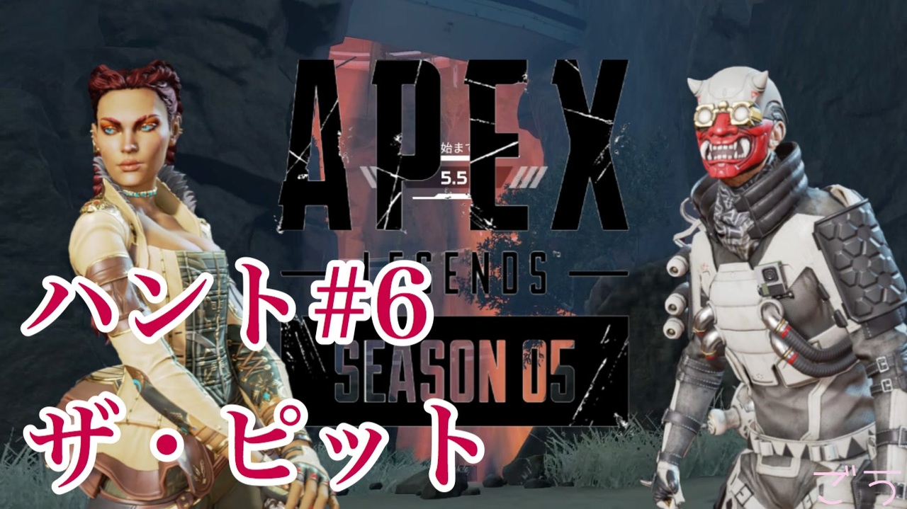 Apex シーズン5 クエスト ハント６ ザ ピット ソロ Ps4 6 ニコニコ動画