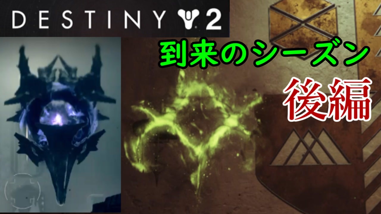 人気の Destiny2 動画 717本 ニコニコ動画