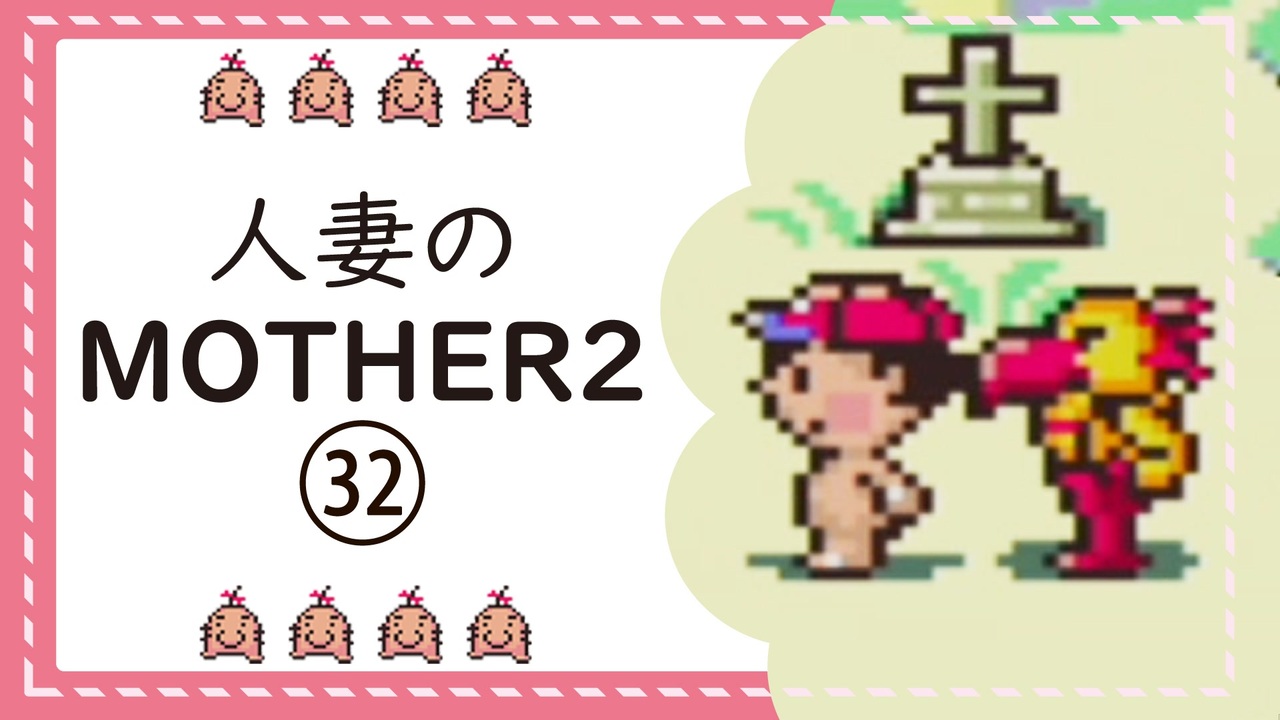 人気の ｍｏｔｈｅｒ２ 動画 6 728本 10 ニコニコ動画