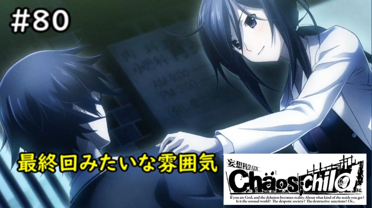 人気の Chaos Child 動画 232本 3 ニコニコ動画