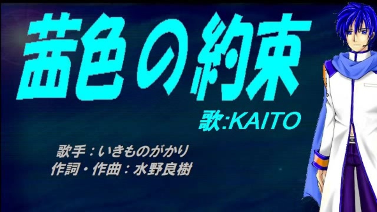 Kaito 茜色の約束 カバー曲 ニコニコ動画