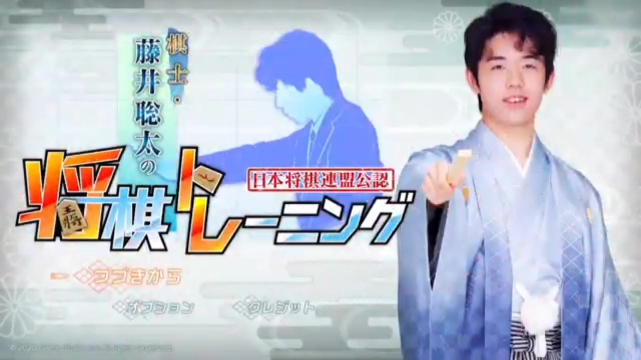 人気の 藤井聡太のテーマ 動画 5本 ニコニコ動画