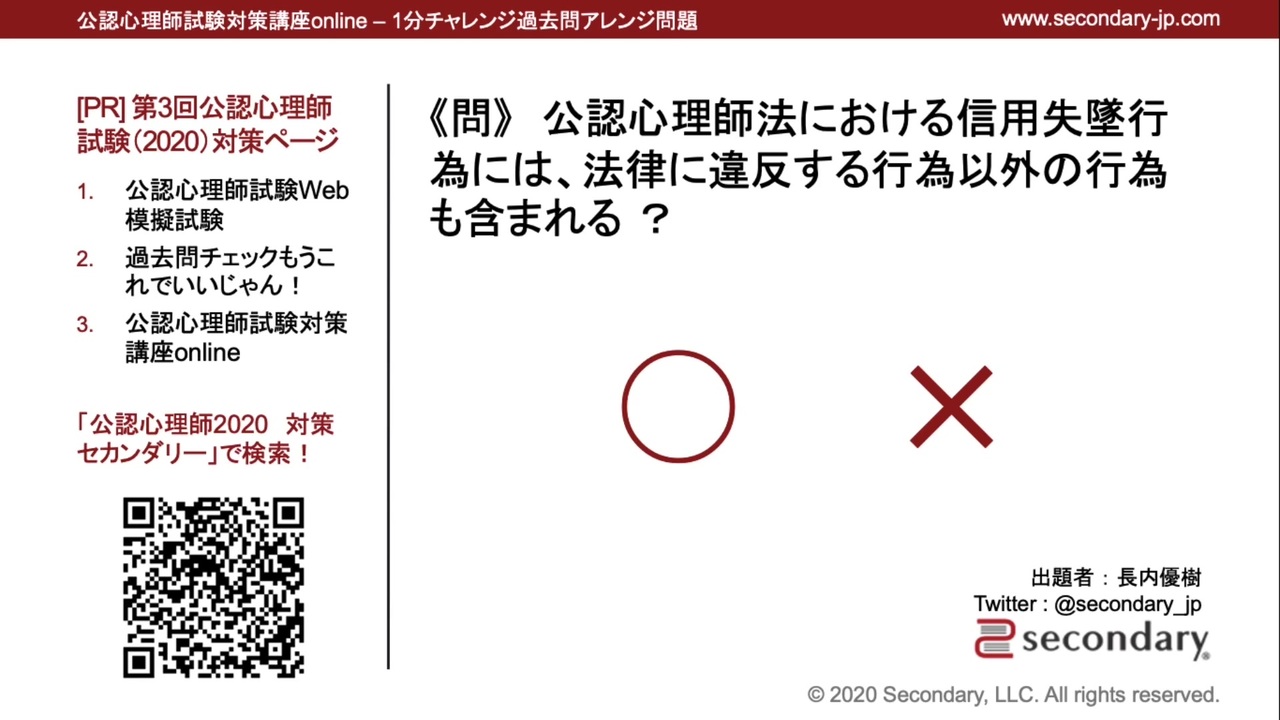 信用失墜行為 法律に違反する行為 公認心理師試験対策講座online 解説 講座 動画 ニコニコ動画