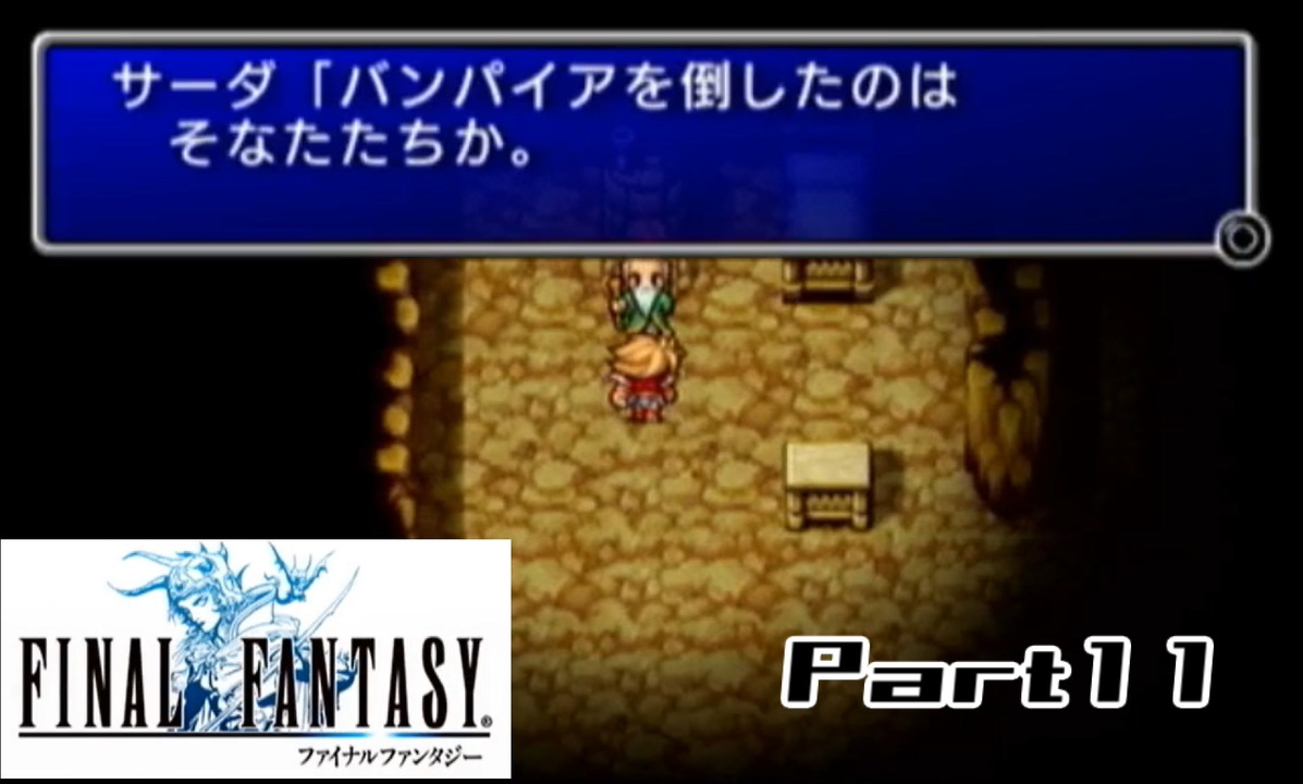 Ff1 真剣に楽しむpsp版final Fantasy実況プレイpart11 ニコニコ動画