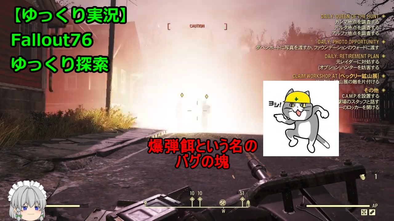 ゆっくり実況 Fallout76 ゆっくり探索 爆弾餌 驚異のメカニズム ニコニコ動画