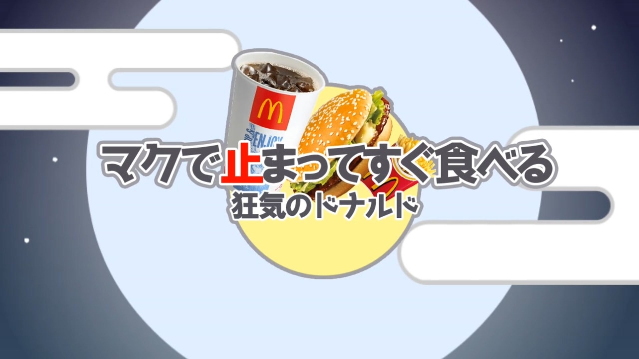 Burgerdrive ニコニコ動画