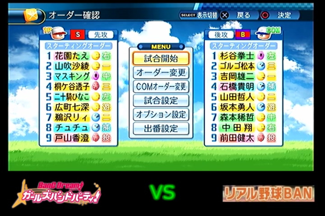 Pcfシーズン4リーグ戦 バンドリ ガールズバンドパーティー Vsリアル野球banpart1 ニコニコ動画