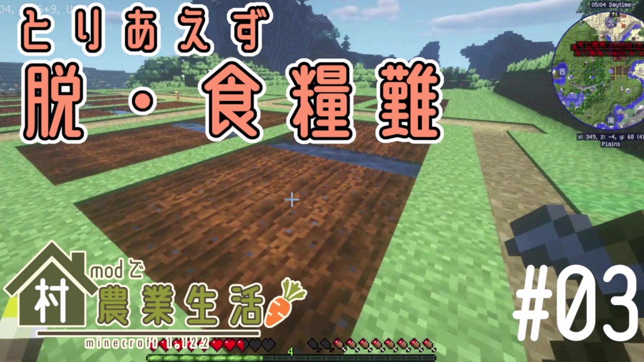 マイクラ 村modで農業生活part3 ゆっくり実況 ニコニコ動画