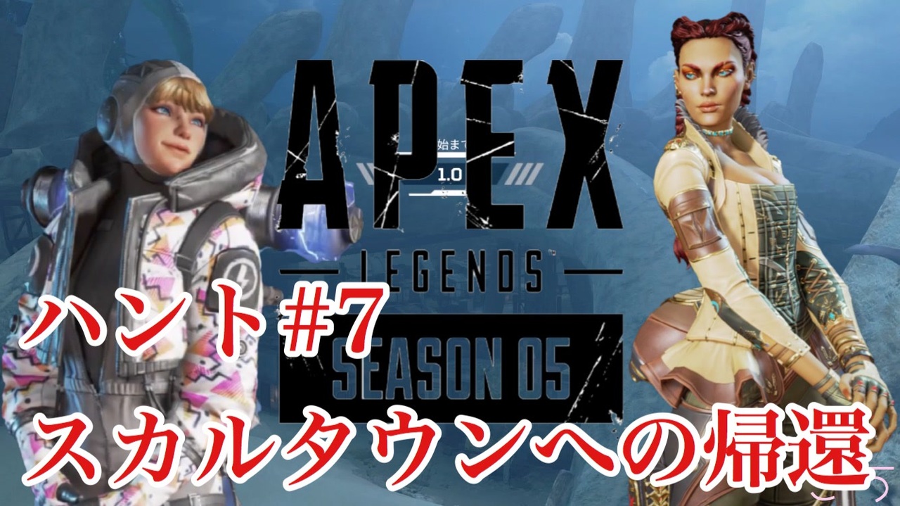 Apex シーズン5 クエスト ハント7 スカルタウンへの帰還 ソロ Ps4 7 ニコニコ動画