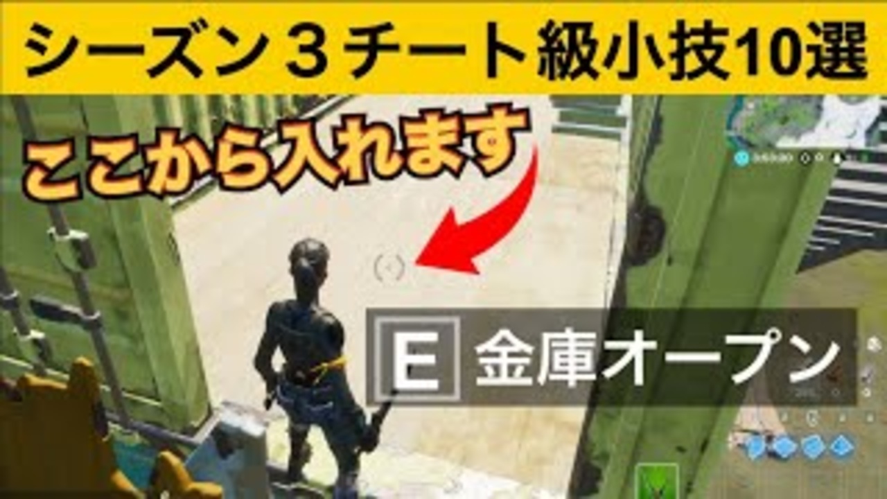 小技集 1瞬で出来る金庫の裏口知ってますか 最強バグ小技集 Fortnite フォートナイト ニコニコ動画