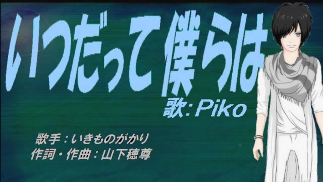 人気の いキモのがかり 動画 1 076本 6 ニコニコ動画