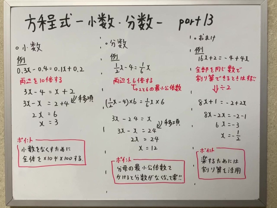 中一数学13方程式 小数 分数 計算を楽にしたいなら必ずみて ニコニコ動画