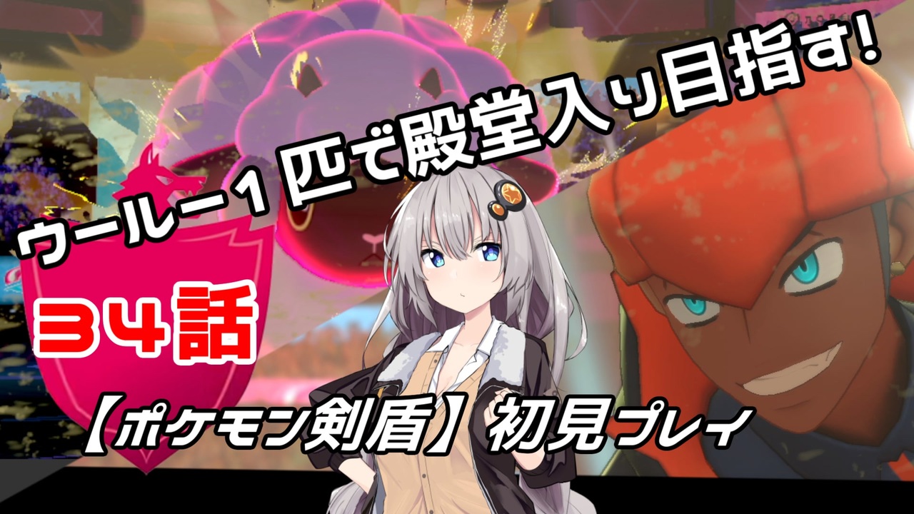 人気の ポケモン 縛りプレイ 動画 4 470本 18 ニコニコ動画