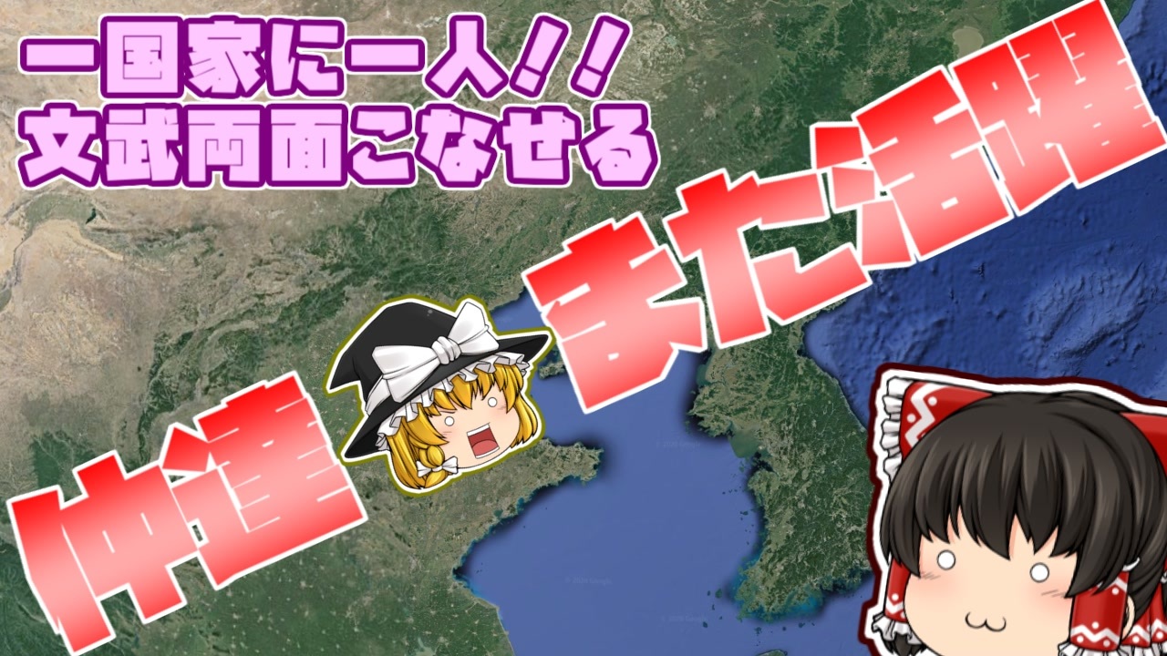 【司馬仲達ってどんな人？】一国家に一人！仲達、また活躍する編【第6回】 - ニコニコ動画