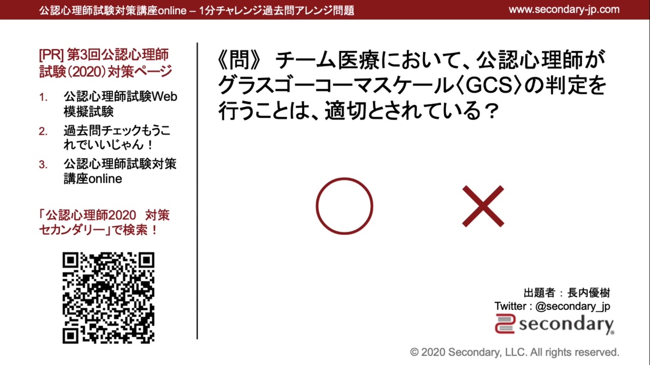 公認心理師がグラスゴーコーマスケール Gcs 公認心理師試験対策講座online 解説 講座 動画 ニコニコ動画