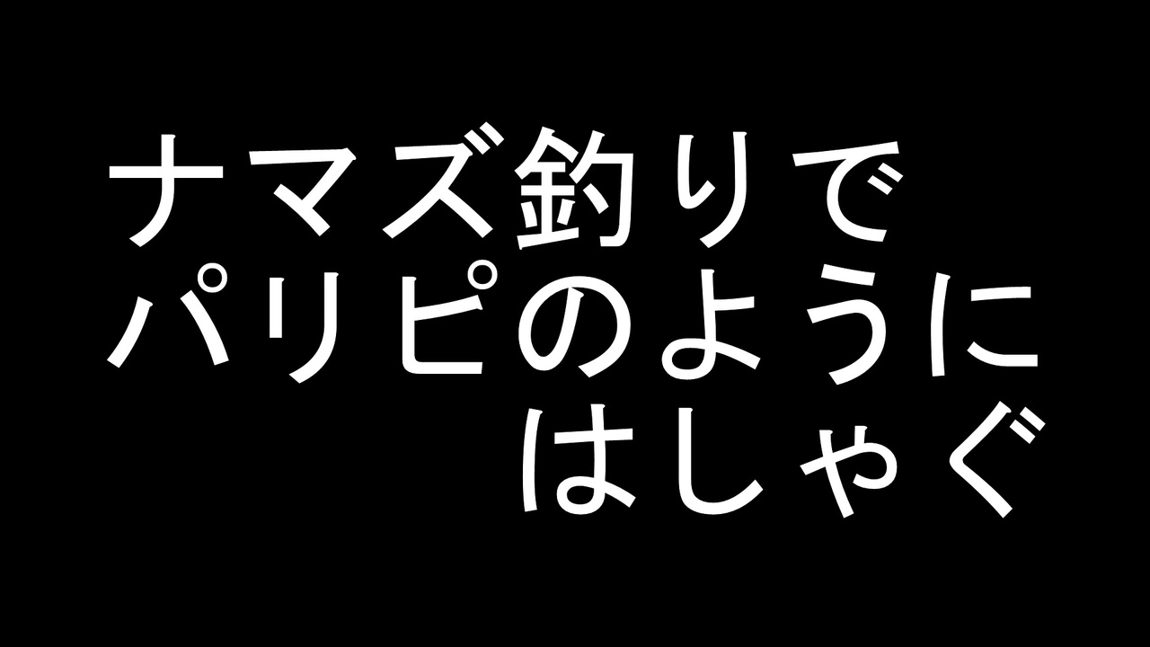 人気の パリピポ 動画 7本 ニコニコ動画