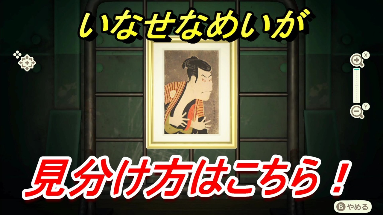 いなせ な めい が