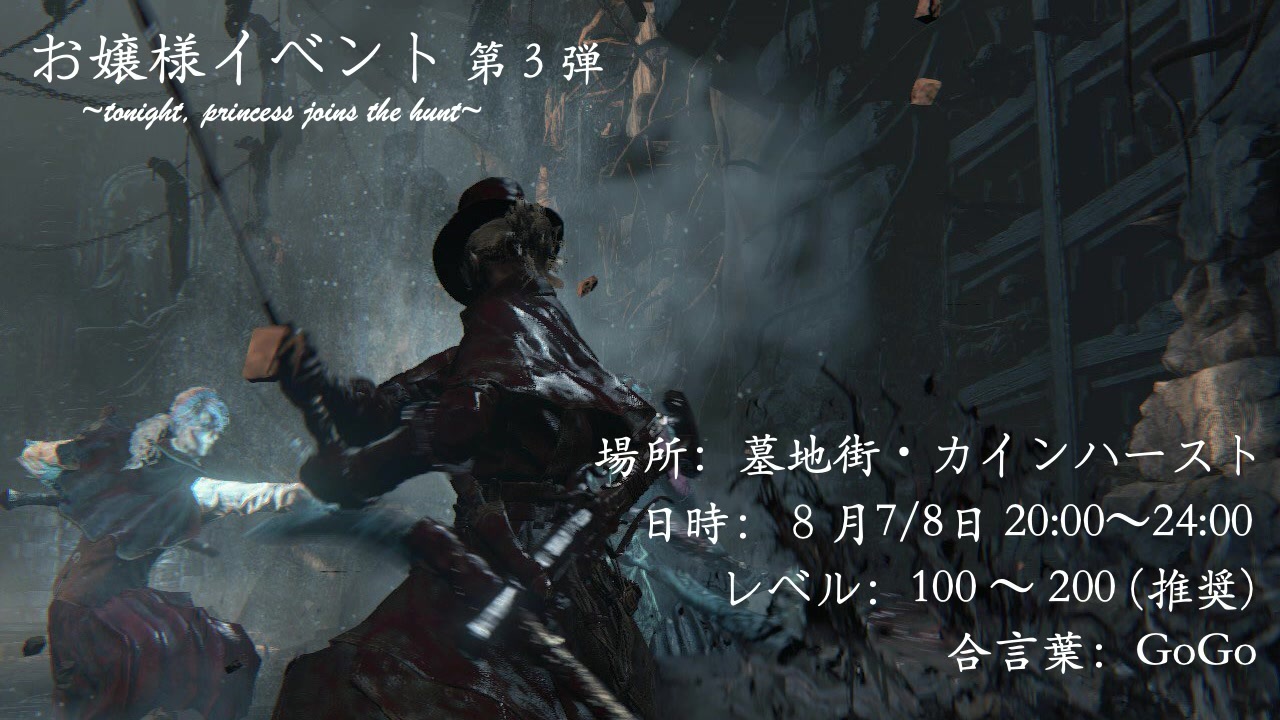 人気の Bloodborneイベント告知動画 動画 31本 ニコニコ動画