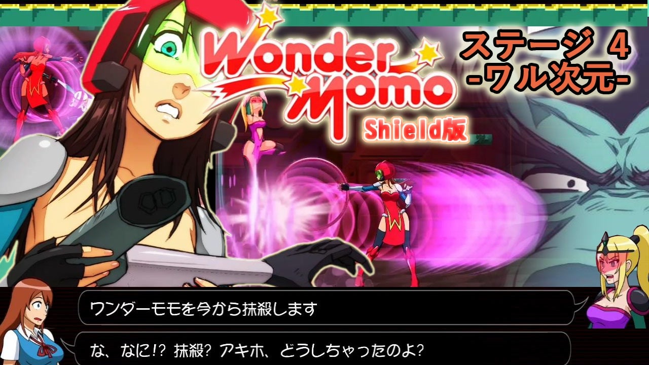 ワンダーモモ Wonder Momo Nvidia Shield版をプレイ ステージ４ ワル次元 ニコニコ動画