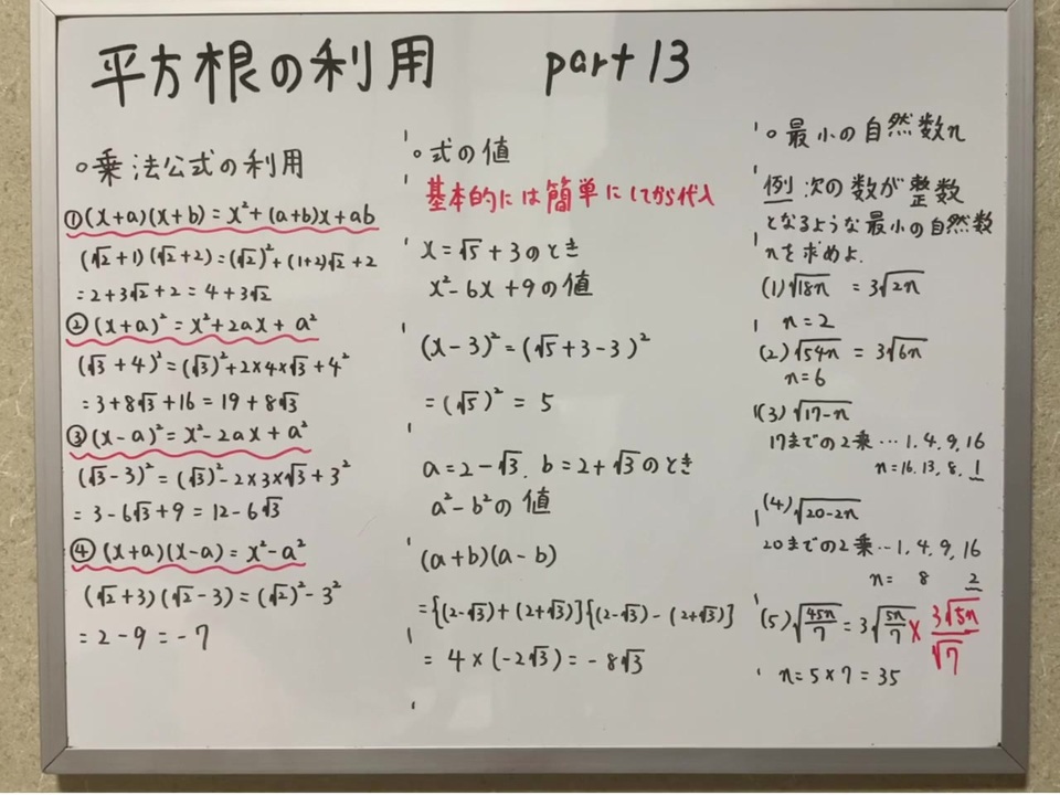 中三数学13 平方根の利用 平方根の展開とややこしい最小の自然数nをやっていきます ニコニコ動画