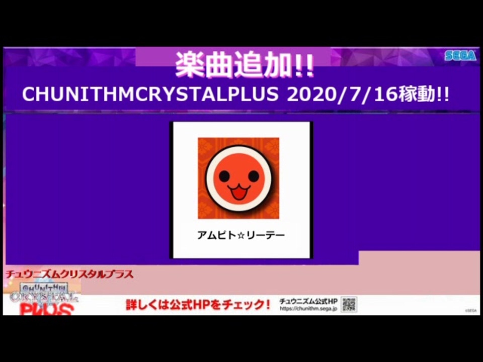 7 16稼動 チュウニ5周年 チュウニズムクリスタルプラス楽曲追加予想 ニコニコ動画