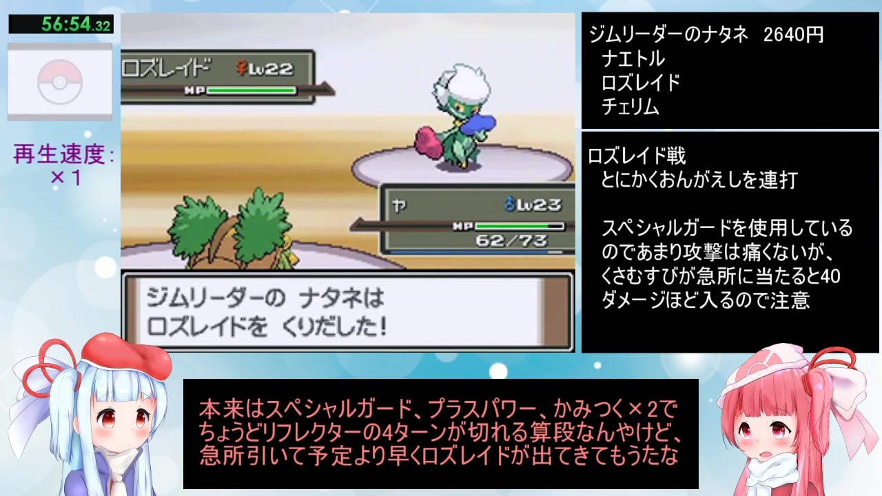 Rta ポケットモンスタープラチナrta ナエトル選択チャート 4 23 14 Part2 Voiceroid解説 ニコニコ動画