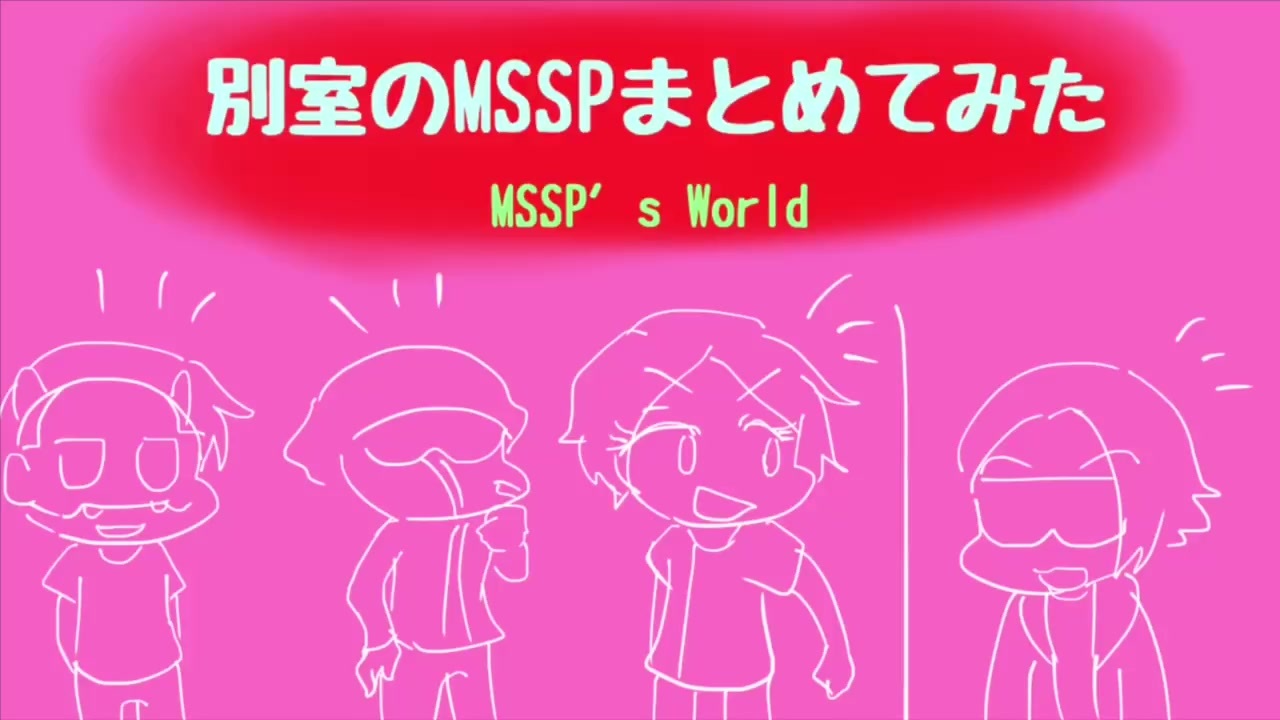 人気の Msspまとめ動画 動画 276本 ニコニコ動画