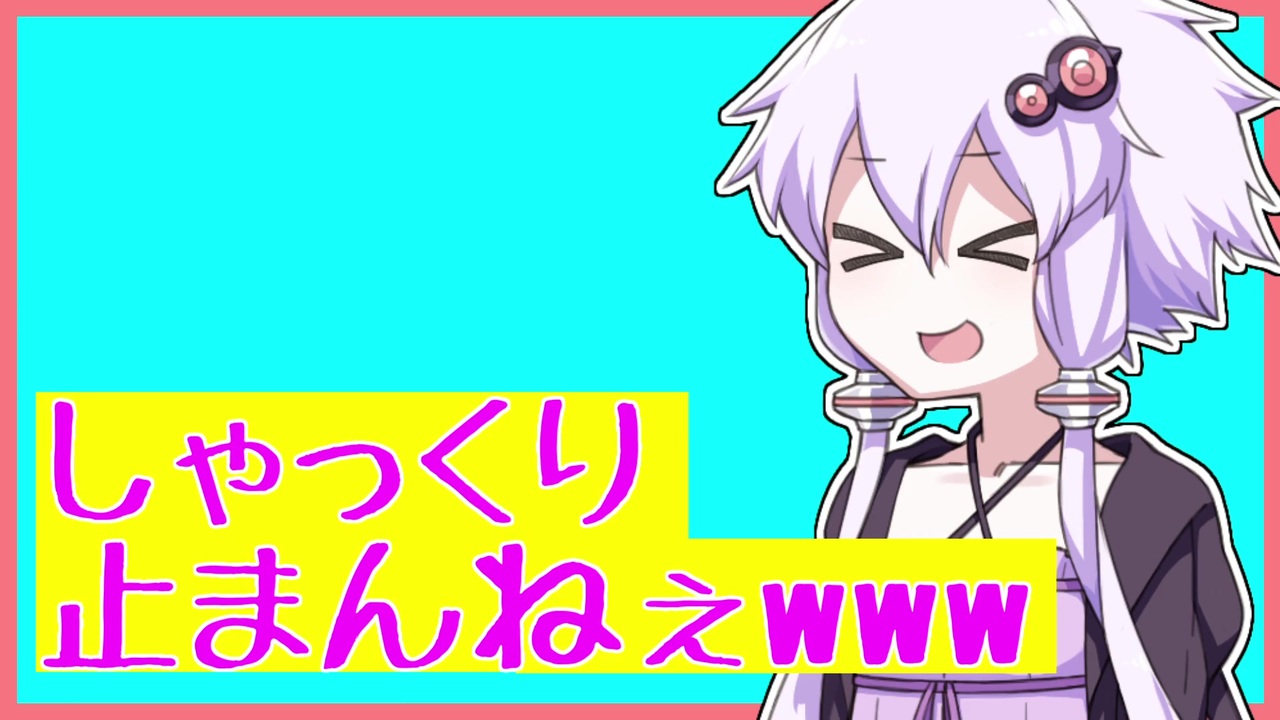 人気の しゃっくり 動画 153本 2 ニコニコ動画