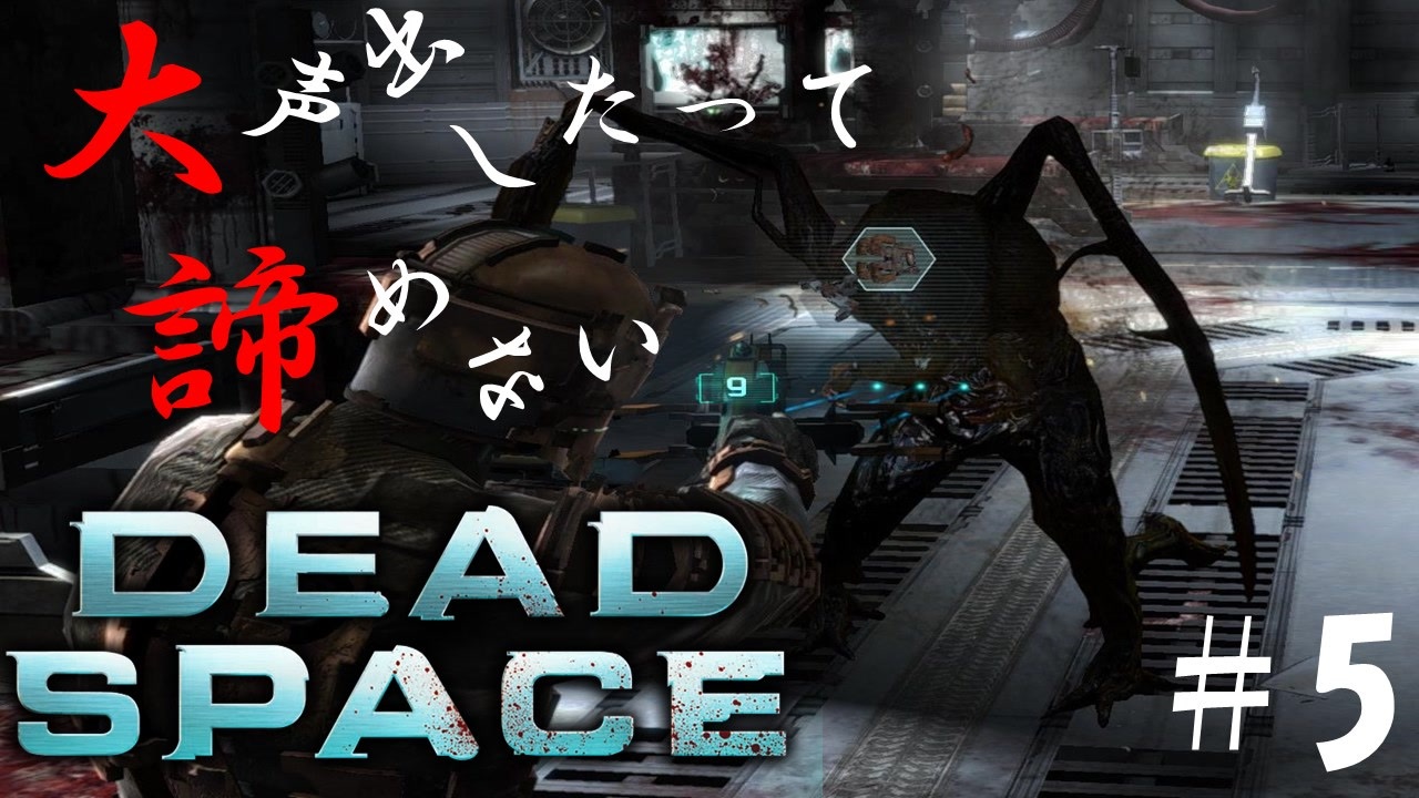 人気の ｄｅａｄｓｐａｃｅ 動画 6 027本 41 ニコニコ動画