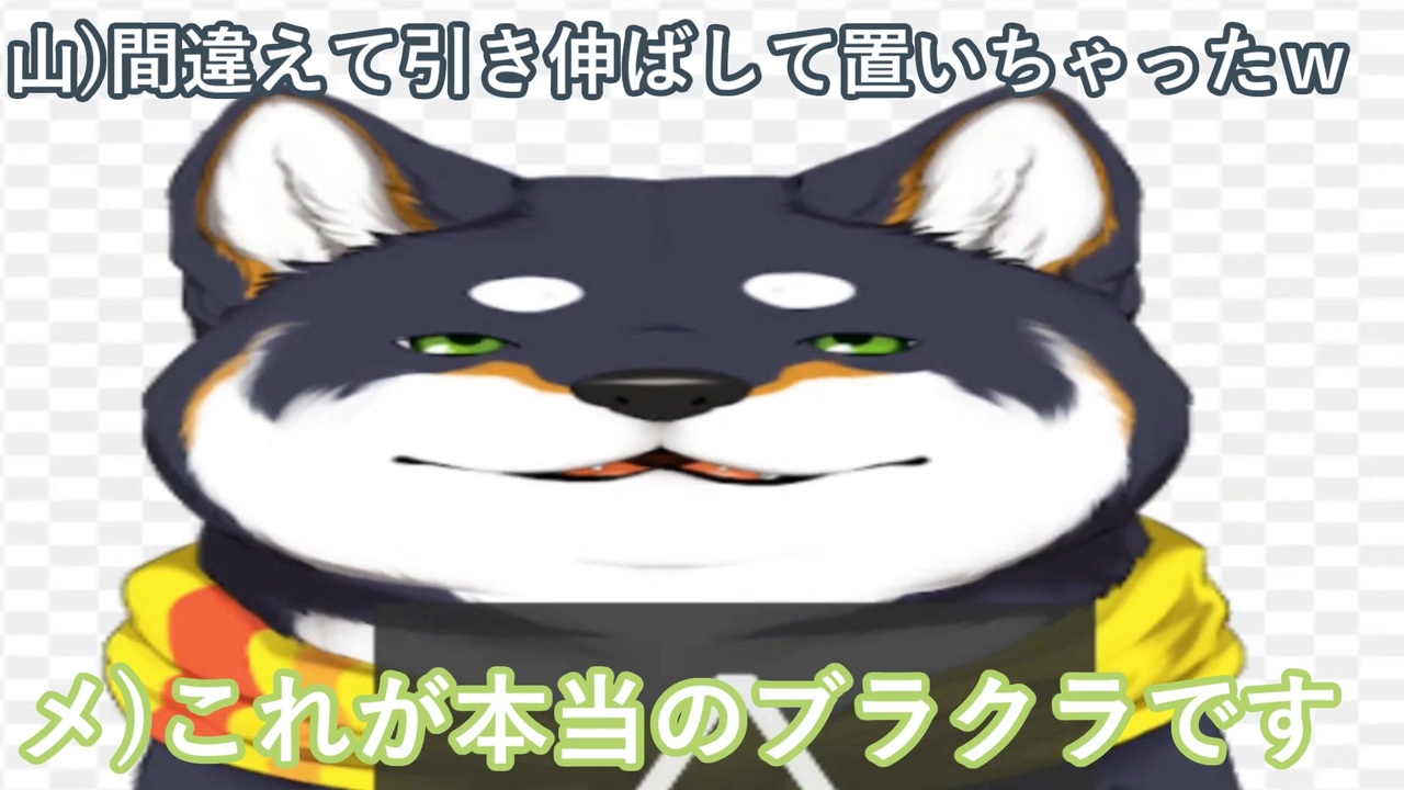 しばカルタ 運営に遊びで作られた画像でブラクラになる黒井しば 黒井しば メリッサ キンレンカ 山神カルタ ニコニコ動画