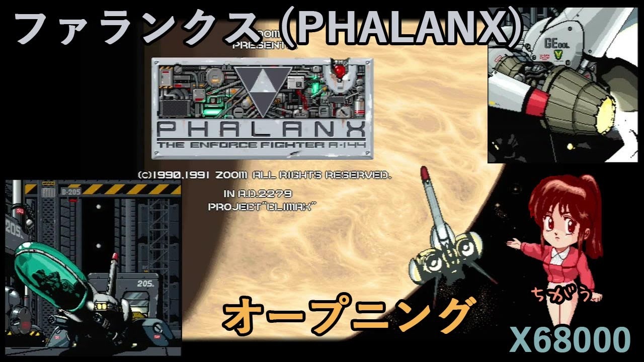 オンラインショップ】 x68000 PHALANX ファランクス jsu.osubb.ro