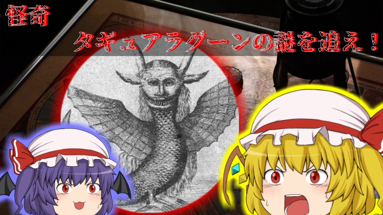 人気の Uma 未確認生物 動画 80本 2 ニコニコ動画