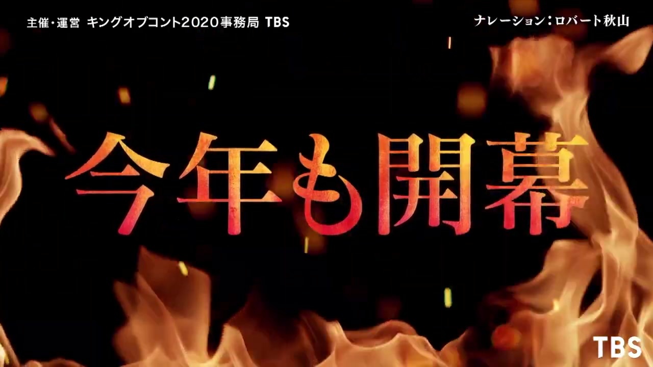 キングオブコント 次なるお笑いスターが誕生 コント日本一は誰だ Tbs ニコニコ動画