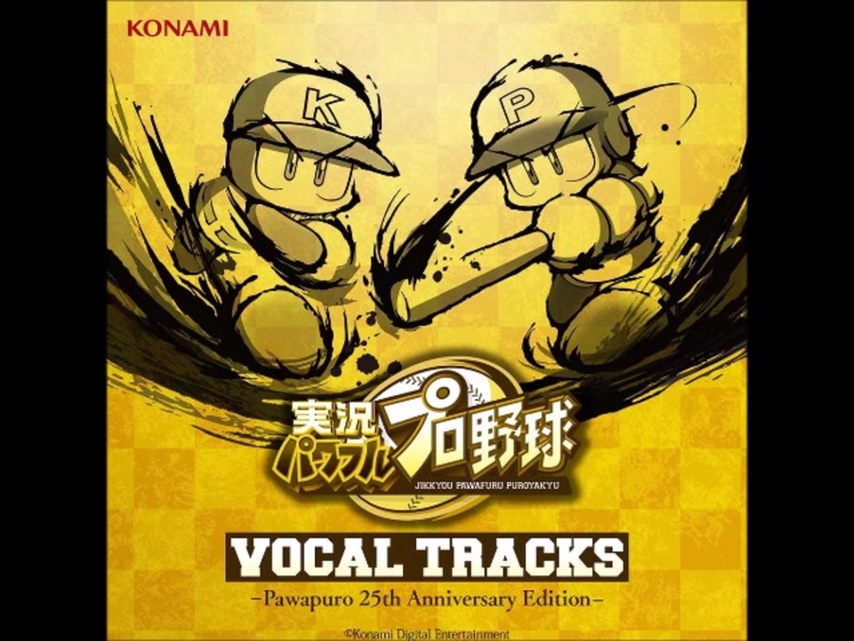 人気の パワプロ２０１３ 動画 1本 2 ニコニコ動画