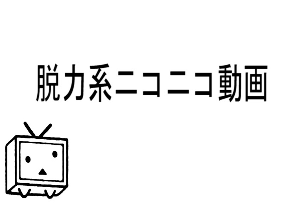 ニコニコが新バージョンになるらしいから 時報と蛍の光吹いてみた ニコニコ動画