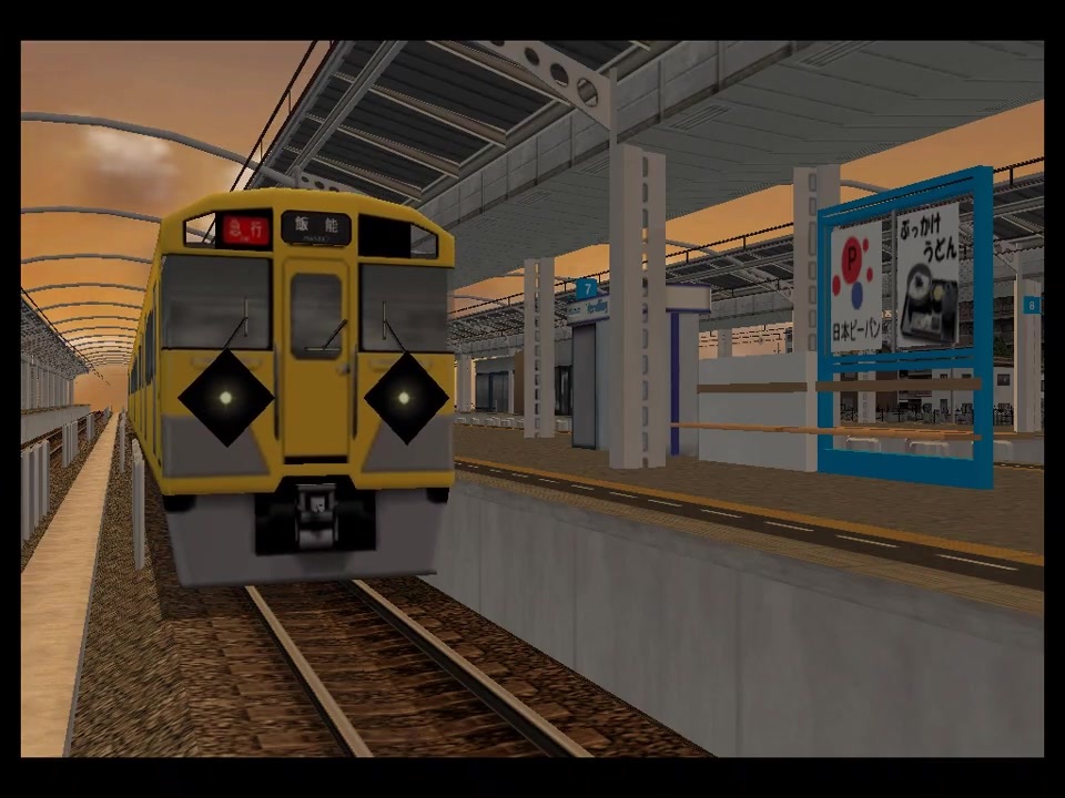 電車でGO!プロフェッショナル２「急行サンポート」 - ニコニコ動画