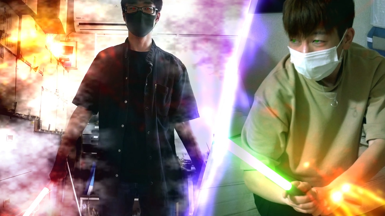 実写スターウォーズ 暗黒面に落ちた友人と学ぶライトセーバーの使い方 Star Wars In Real Lightsaber Battle Keru Vfx ニコニコ動画