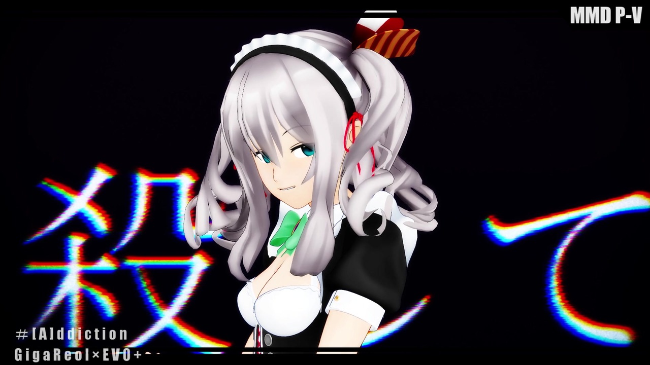 久しぶりに A Ddiction はいかが 鹿島メイド服 夜戦可 仕様 ニコニコ動画