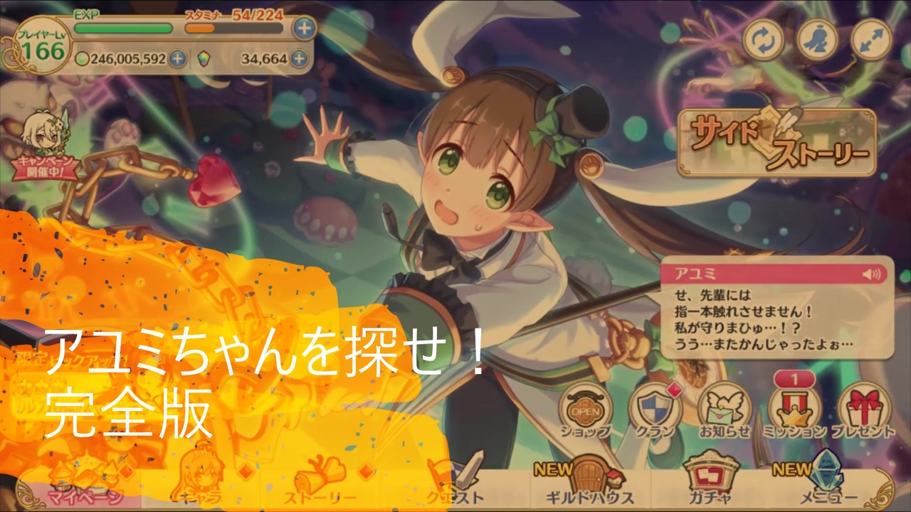 アユミちゃんを探せ 完全版 ニコニコ動画
