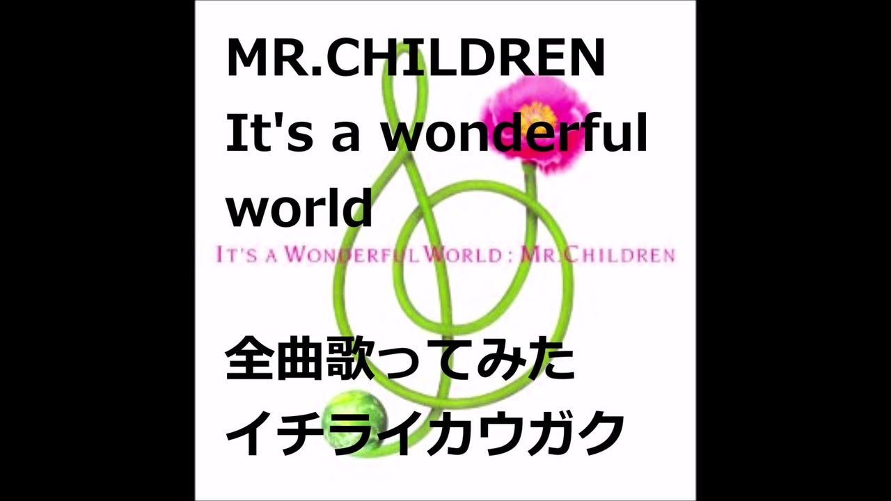 It S A Wonderful World ミスチル 全曲歌ってみた ニコニコ動画
