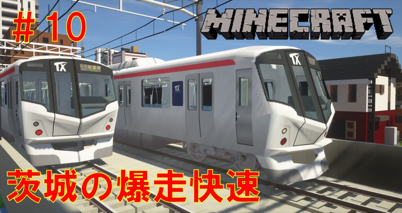 人気の Minecraft鉄道部 動画 696本 ニコニコ動画